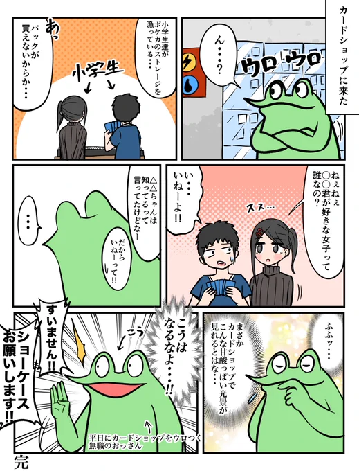 カードショップで小学生が恋バナしてた絵日記 