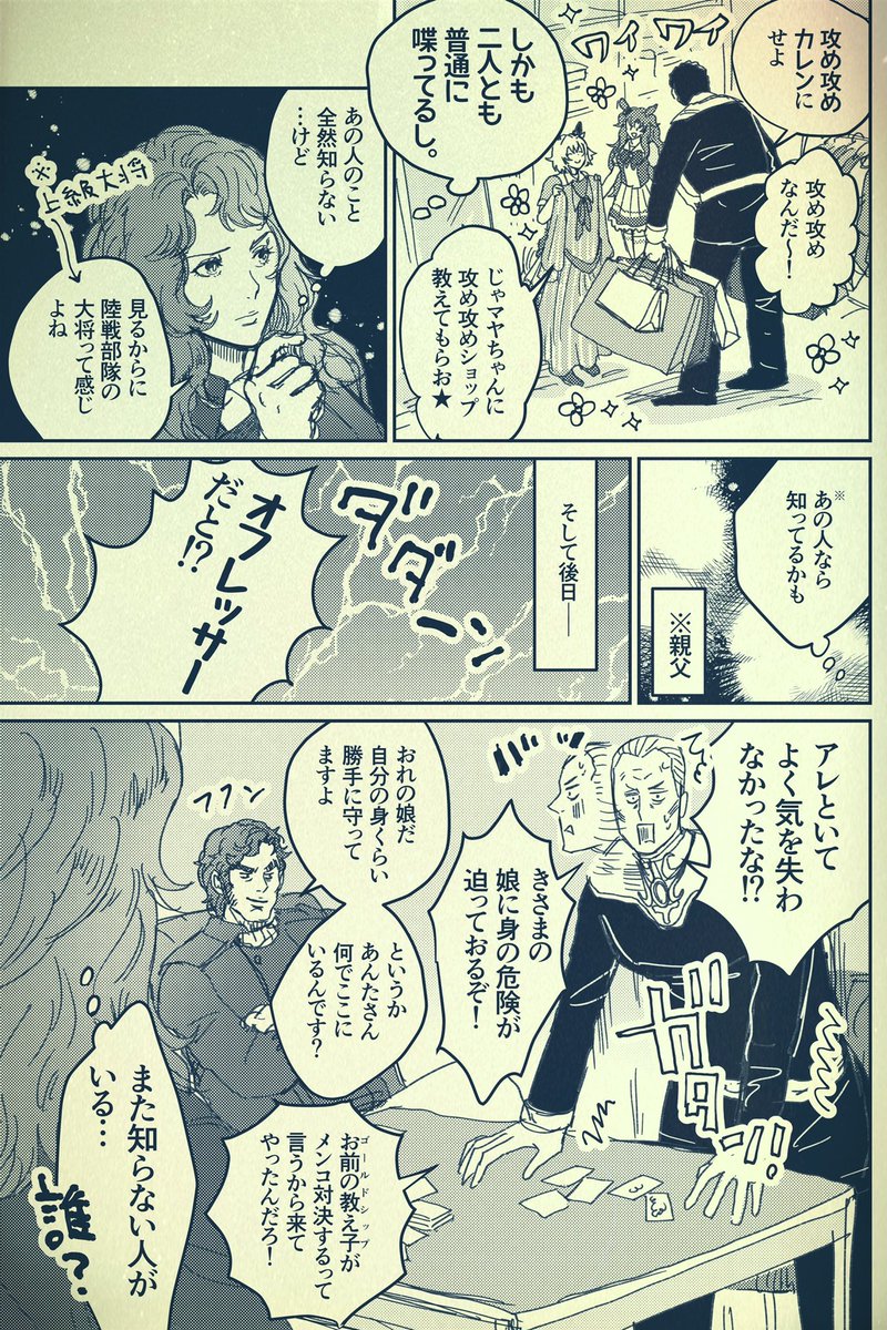 銀河うまぴょい伝説87
「スペシャルコーデ」 