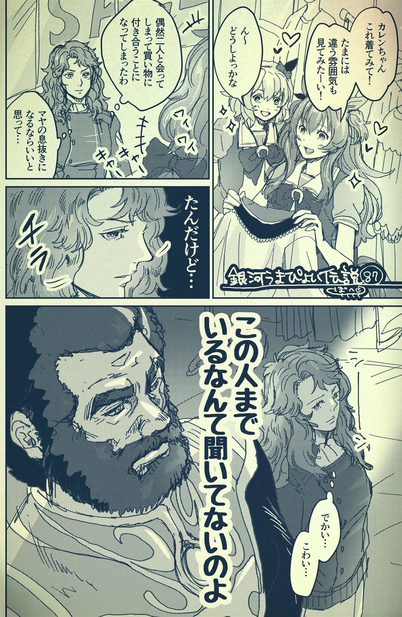 銀河うまぴょい伝説87
「スペシャルコーデ」 