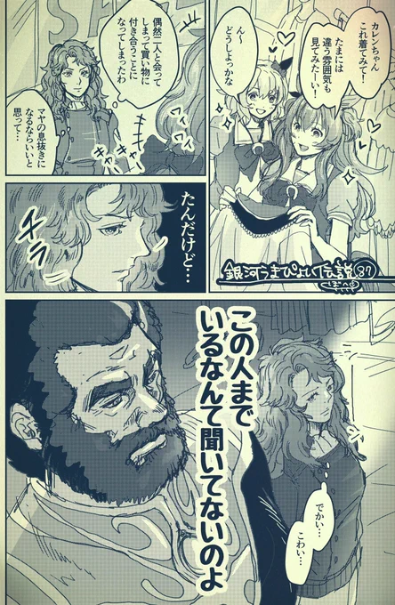銀河うまぴょい伝説87
「スペシャルコーデ」 