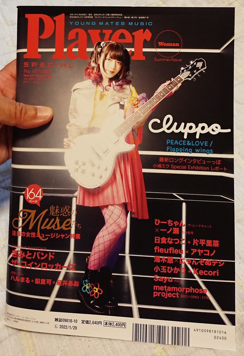 princecancer722's tweet photo. 今日はPlayer別冊『Player SPECIAL 魅惑のMuseたち -Summer Issue-』も到着しました❗☺️
応援させて頂いている女性アーティストさんもたくさん掲載されているので、眺めているだけでもとても楽しくなりますよん ♥️ \(^_^)/
#PlayerMagazine #ガールズバンド
#PlayerSpecial #ガールズロック https://t.co/qSOICCJtuv
