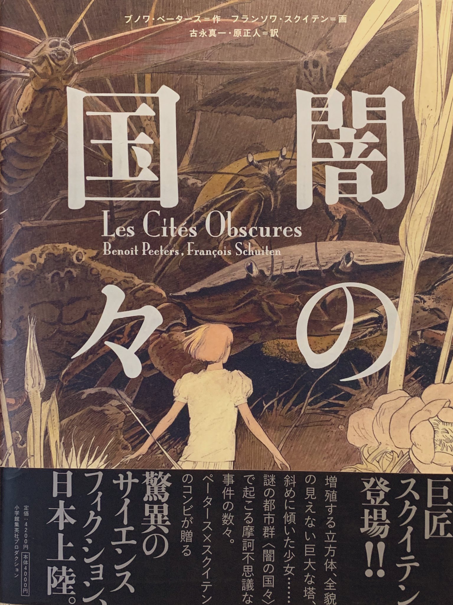 バンドデシネ 闇の国々 1,2巻セット Amazon.co.jp: 闇の国々 (ShoPro Books) : ブノワ・ペータース