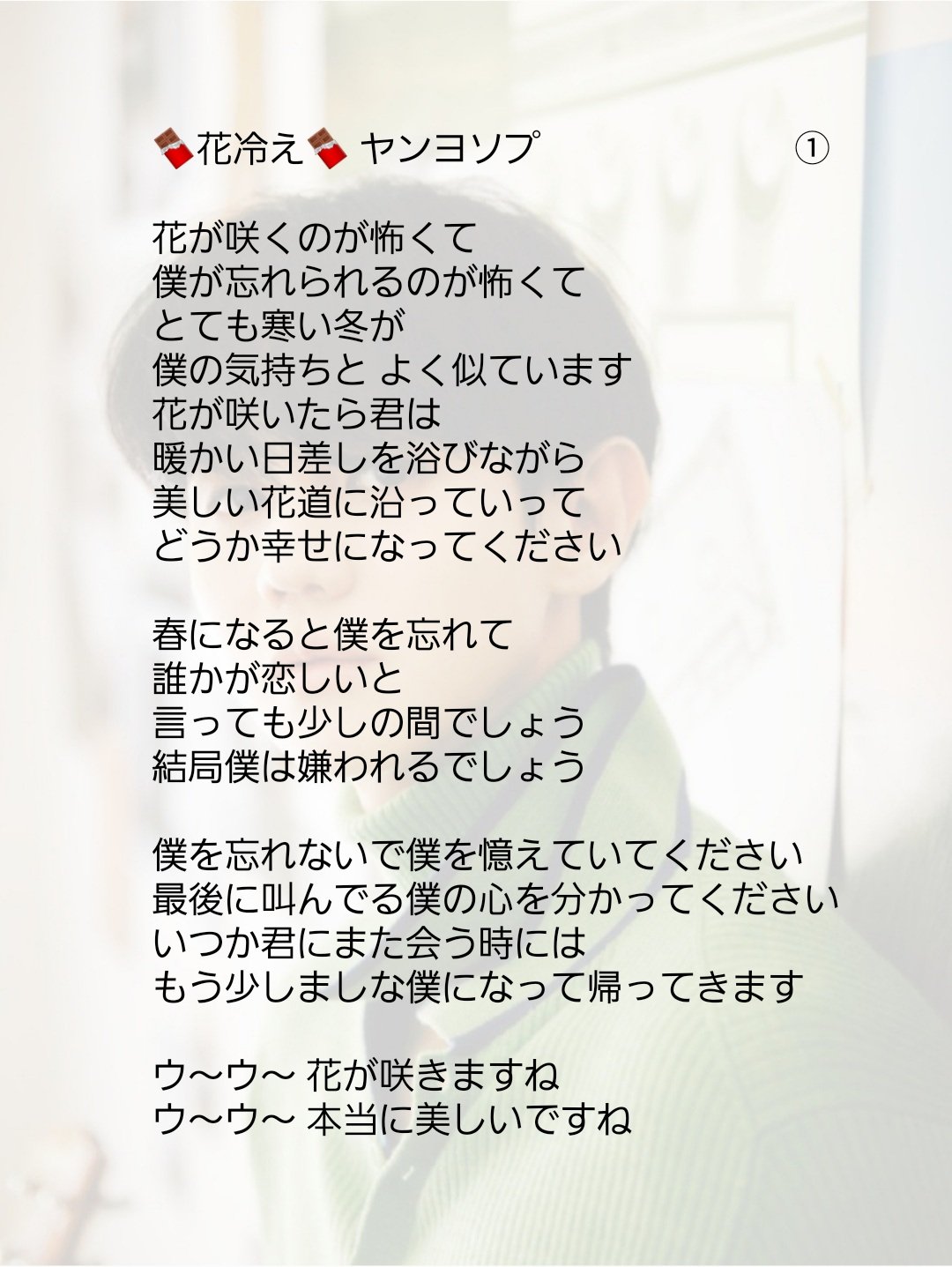 ヤンヨソプ Chocolate Box 日本語歌詞 日本語字幕まとめモーメント Twitter