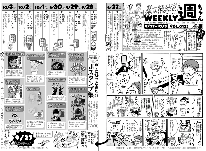WJ43◆
「WEEKLY週ちゃん・公式LINEスタンプ」
みなさま、もうチェックされましたでしょうか!👇
https://t.co/teXYPAQEJk

今週の「週ちゃん」誌面ではこ〜んなマンガとともにスタンプの魅力をお伝えしております!
そして!"妙〜に持っときたい"好評発売中のJ作品スタンプもちょいと紹介!(イ) 