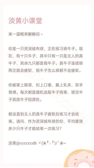 公布一下绒布球骑牛子专项的答案～ 康康你答对了嘛🤣 py模拟带佬：@NamError_ 太棒了～居然肯花时间跑模拟，淡黄又惊喜又感动！ emmmm送带佬一张中出券吧～🥰 请尽情使用小淡黄😝此券只限本人不可转让哦～长期有效～ （图源不可考，侵删） #绒布球<a class="tags" target="_blank" title="On Twitter" href="/?out=eyJ0eXAiOiJKV1QiLCJhbGciOiJIUzUxMiJ9.eyJpYXQiOjE3MjY5NjI0ODUsImlzcyI6InR3cG9ybnN0YXJzLmNvbSIsIm5iZiI6MTcyNjk2MjQ4NSwiZXhwIjoxNzU4NDk4NDg1LCJyZWRpcmVjdF91cmwiOiJodHRwczovL3R3aXR0ZXIuY29tL05hbUVycm9yXyJ9.c4rLkuXMF7rRtU2LXlfOcp7W5sUiecZ_l5r9Wjhej3k2kD3t_gjQ6VLwiC9VrPbEnMpqqxxdN4tEkgo14XLkJw">@NamError_</a><a href="/tag/%E7%BB%92%E5%B8%83%E7%90%83"class="tags">#绒布球</a><a href="/tag/%E4%B8%AD%E5%87%BA"class="tags"><span>#中出</span></a><a href="/tag/%E6%A6%82%E7%8E%87"class="tags"><span>#概率</span></a><a href="/tag/%E9%AA%91%E7%89%9B%E5%AD%90%E7%BB%83%E4%B9%A0"class="tags"><span>#骑牛子练习</span></a>