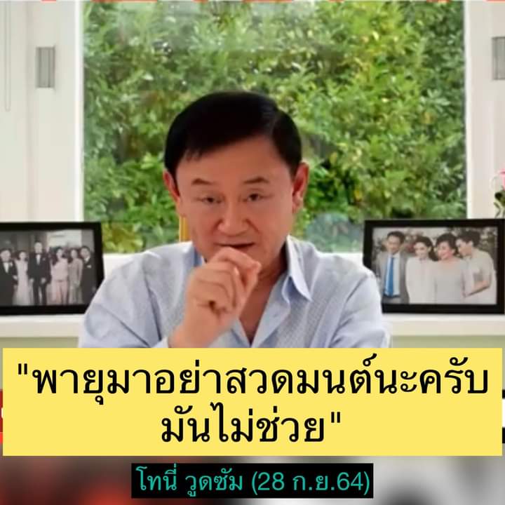 AmDaengPrapi's tweet photo. อ่าว!! ทำไมปี 54 ไม่เตือนน้องสาวตัวเองหล่ะโทนี่หน้าเหลี่ยม เห็นไหมหล่ะปี 54 เลยเป็นปีที่น้ำท่วมใหญ่เป็นประวัติศาสตร์ไทย พอๆกับอีปูน้องสาวเลยที่เป็นนายกหญิงคนแรกในประวัติศาสตร์ไทยโกงจำนำข้าว สุดท้ายก็หนีออกนอกประเทศไปอยู่โทนี่หน้าเหลี่ยมไงเจ้าคะ จำไม่ได้หรือ?
#น้ำท่วมปี54 #เอาอยู่ https://t.co/uz4vIYDxIN