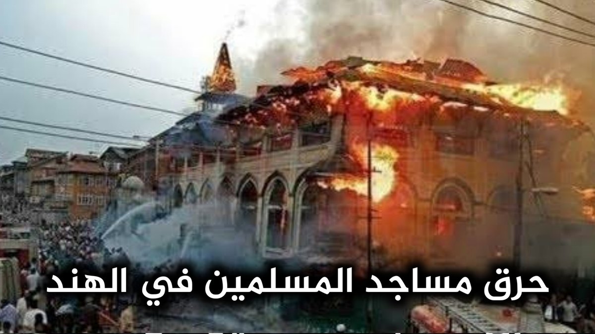 mohamed7bashir's tweet photo. هاشتاج #مقاطعة_المنتجات_الهندية يتصدر مواقع التواصل الاجتماعي في الكثير من الدول العربية و أما في مصر يتصدر لليوم الثالث على التوا��ي؛ تزامنًا مع حملة التهجير التي تشنها الشرطة الهندية ضد المسلمين هناك .
#مقاطعه_المنتجات_الهنديه
#الهند_تقتل_المسلمين 
#الهند https://t.co/Lccrst6Y4r