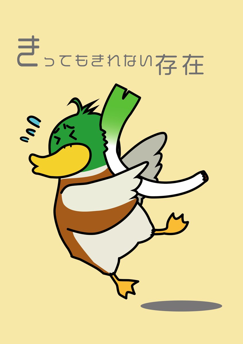 MarU__KobO's tweet photo. 接着の日にちなんで
接着剤そっちのけでこっちがパッと浮かんだのは、お腹が減っていたからか…な⁇  #今日はなんの日  #鴨ネギ https://t.co/oFMwrTByEm