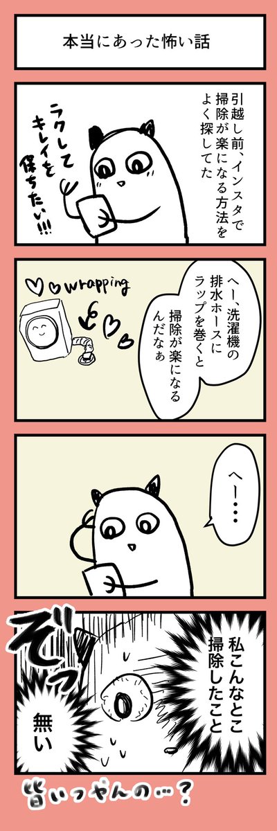 本当にあった怖い話
#ポジライフ 