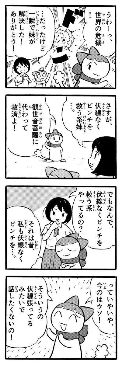 伏線張ってなくても世界を救おう 