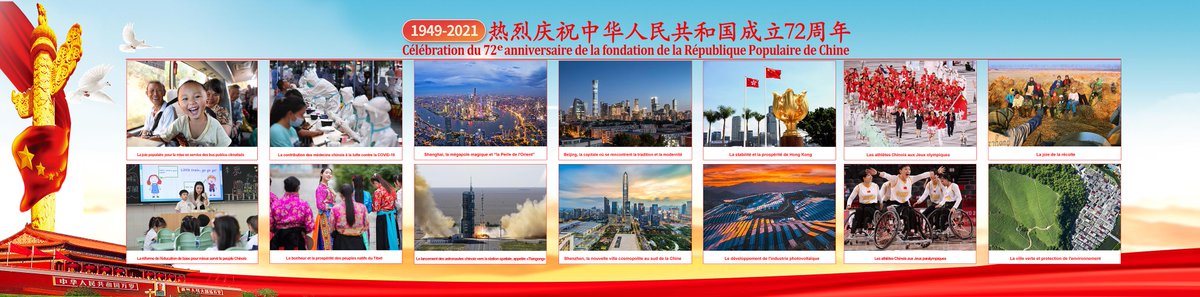 AmbCHINEenRDC's tweet photo. A l'occasion du 72e anniversaire de la fondation de la République Populaire de Chine, l'Ambassade de Chine vous invite à assister à l'exposition de photos en ligne et à visualiser la vidéo《Join Hands, For the People》. https://t.co/7eJCUPilvZ https://t.co/t2zkcNM2Pq