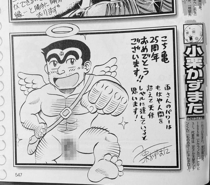 カメダス2という、こち亀記念本で描いた両さんです😄 https://t.co/Yv4jNpeRK0 