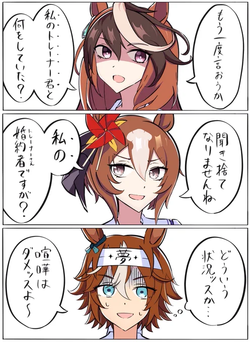 独占力ルドルフvs正妻ヤエノvs一応参加バンブー 
