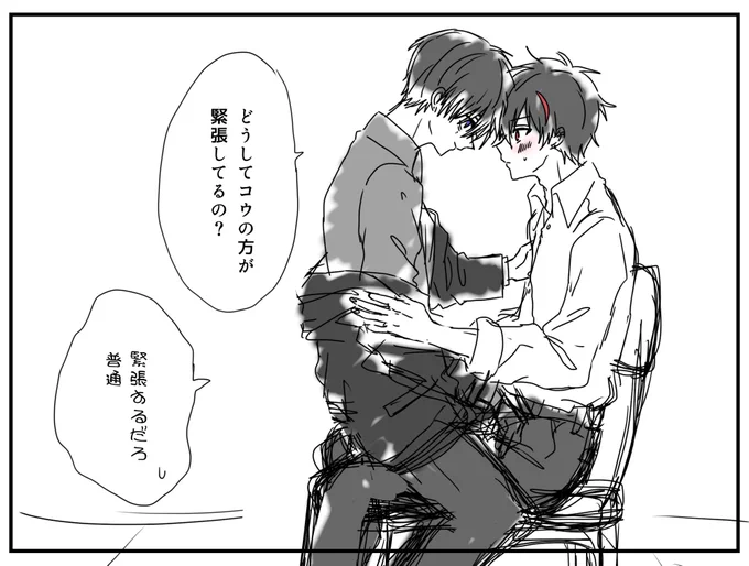 #きずなづ
#創作BL
こういうのが描きたかったんだ。。。。
←受け  攻め→ 