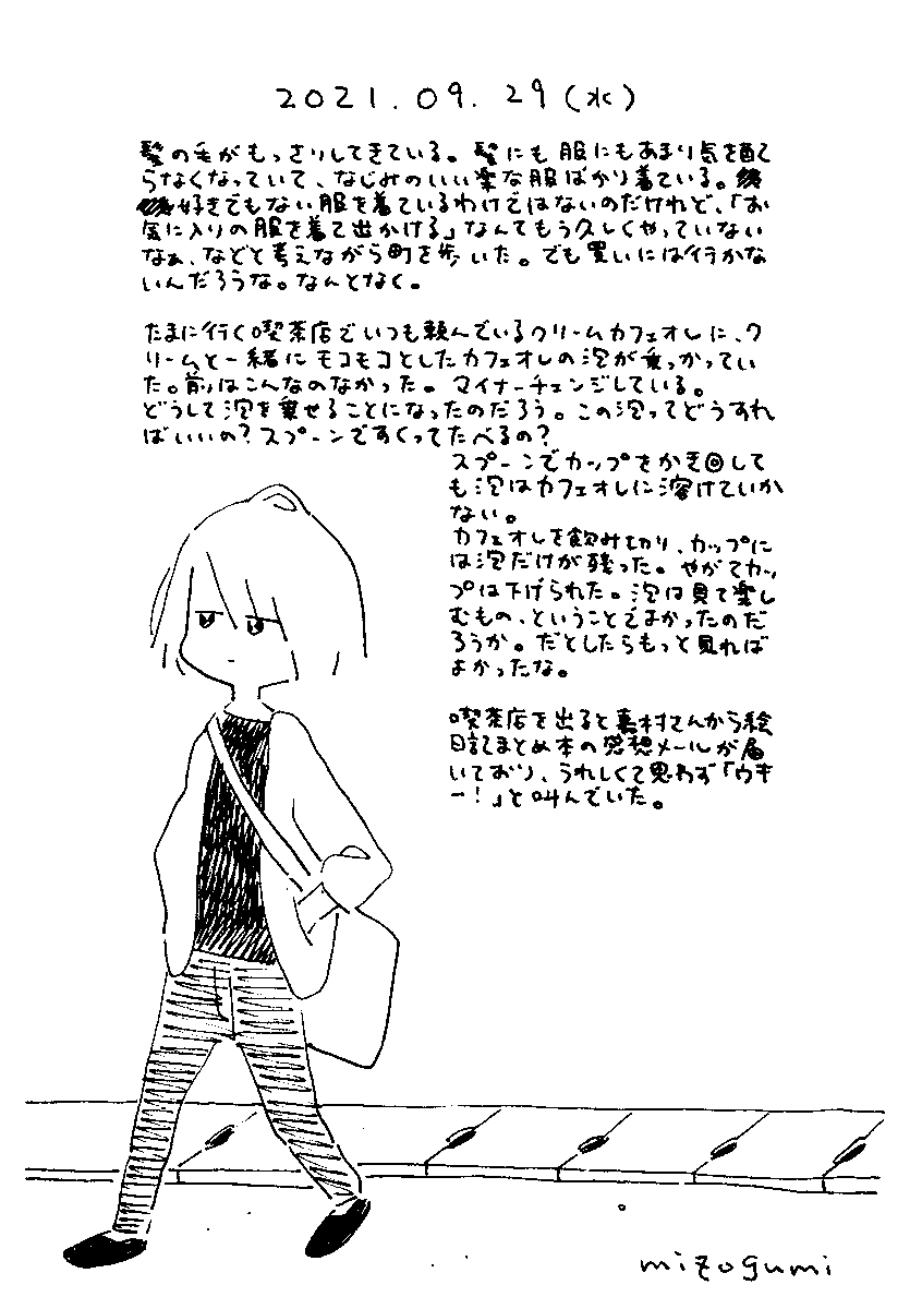 9/29の絵日記 