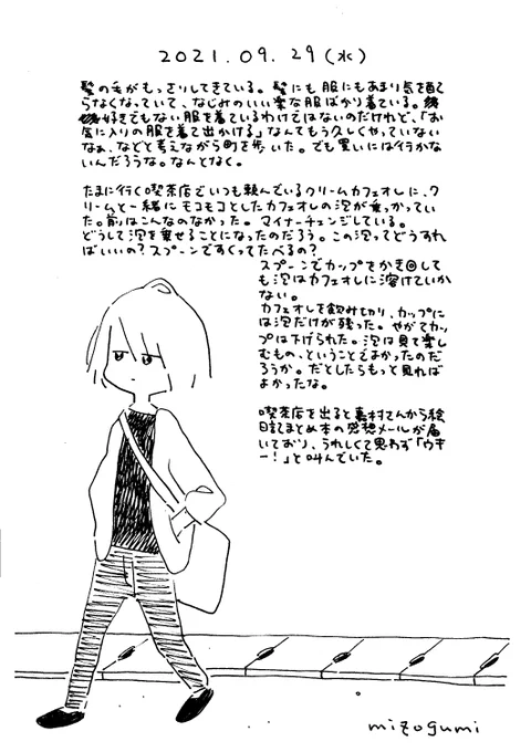 9/29の絵日記 