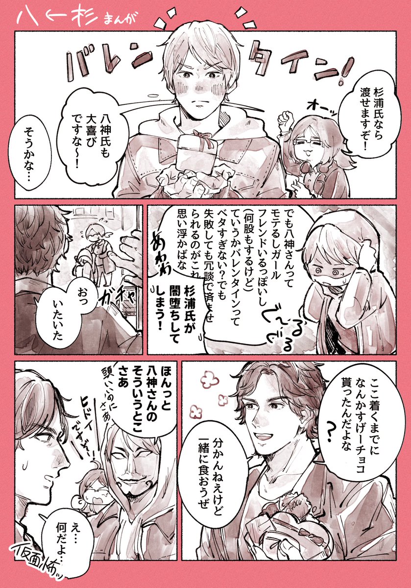 ※LJ 八杉 +応援してくれるツクモのまんが 