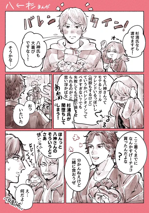 ※LJ 八杉 +応援してくれるツクモのまんが 