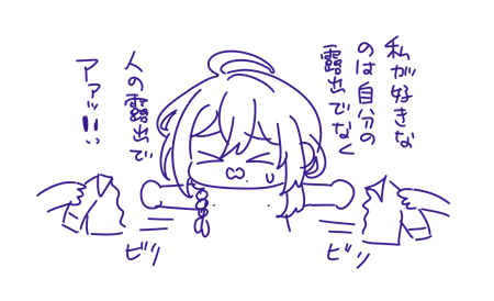 露出も大好きですって言ってたもんな 