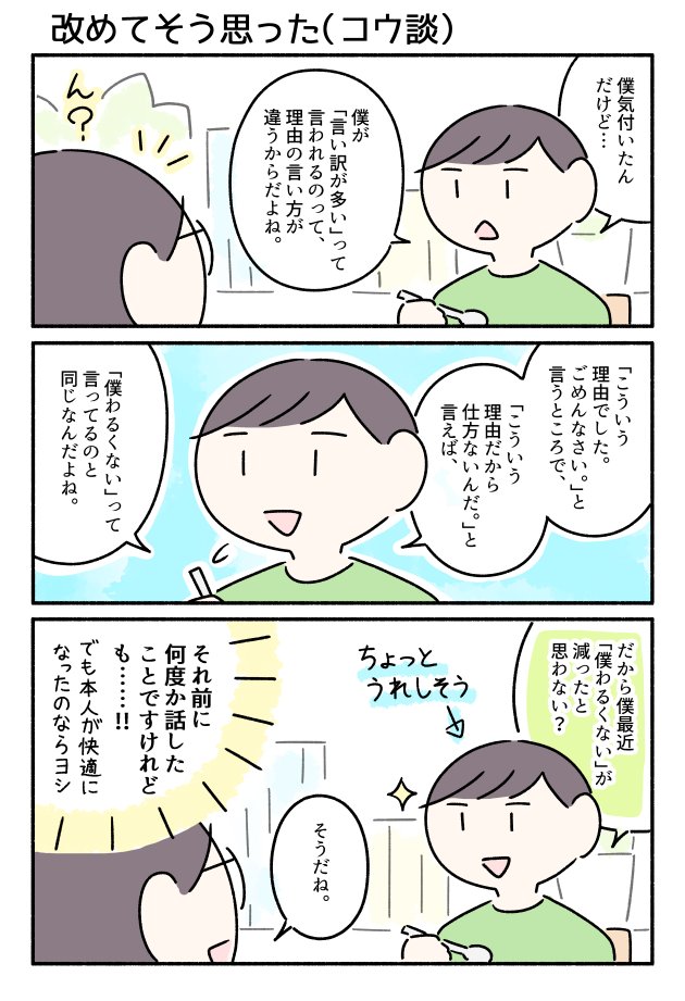 「『誤解だよ!』って言いたかったけど、実際にそう言ってるのと同じだなーって」と思ったそうです。 