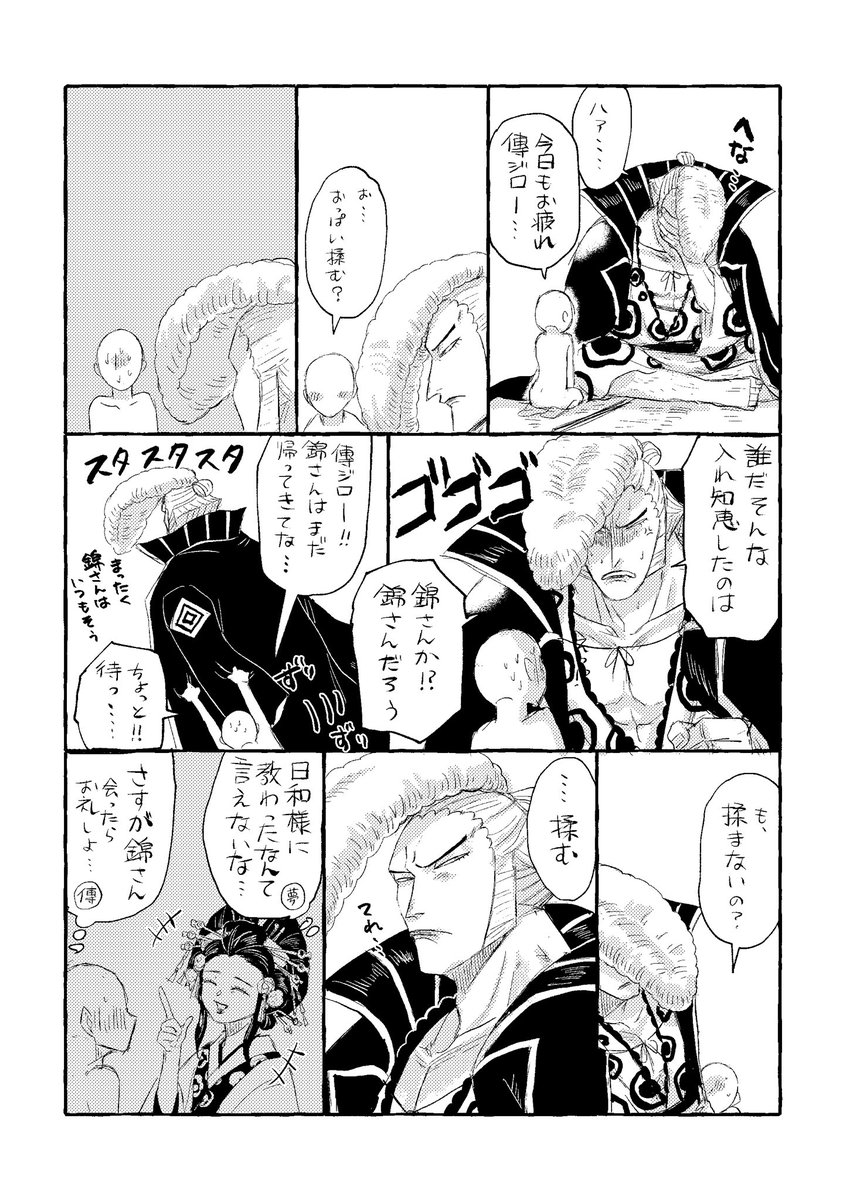 コル 夢 誕 Kappashio さんの漫画 98作目 ツイコミ 仮
