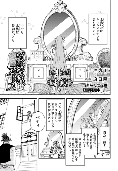 3巻発売なのでそれにつづく15話、めっちゃ上手くネーム切れた!のでみてね! (1/2)#ばいばいアース 