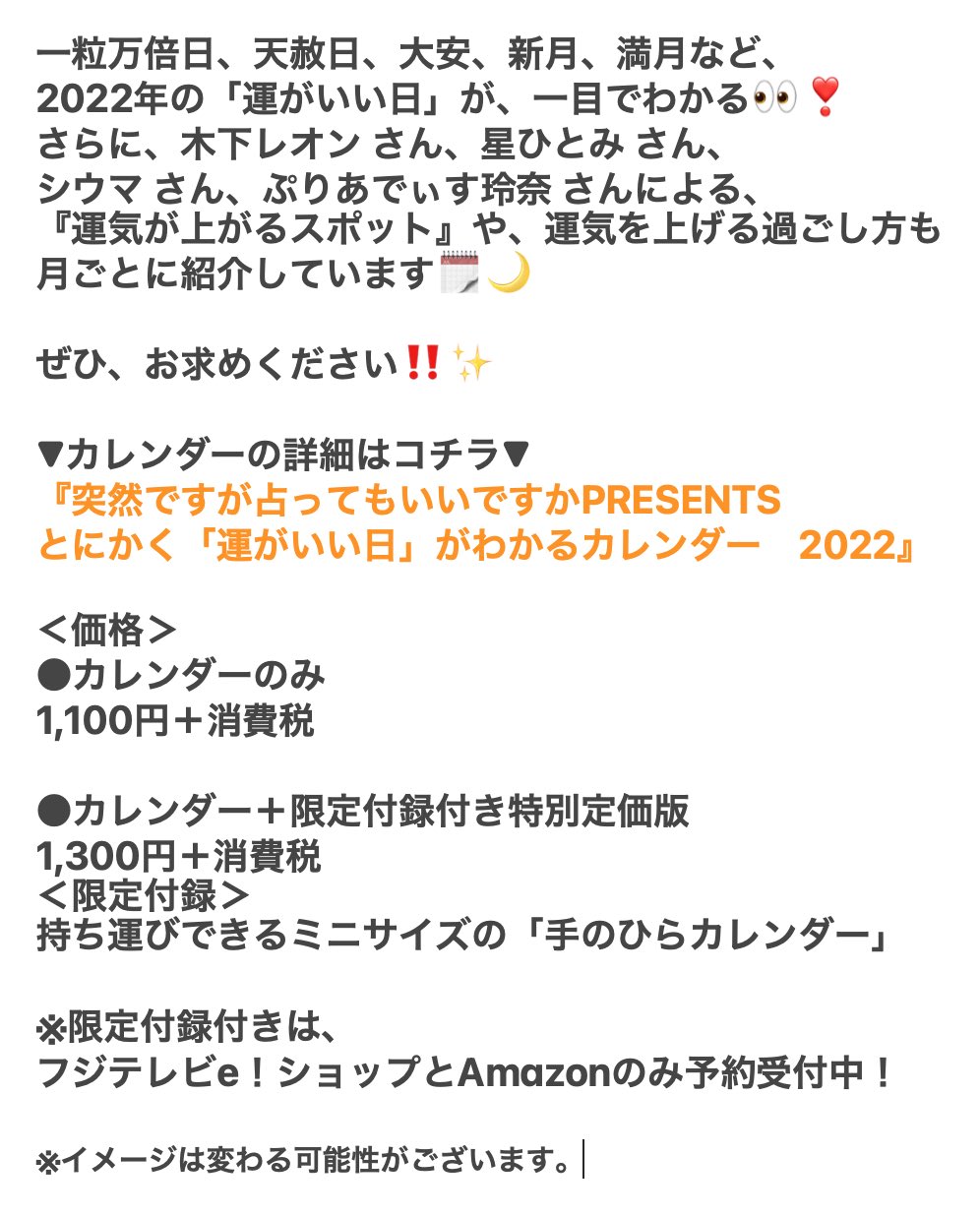 次回は11月17日 水 よる9時 突然ですが占ってもいいですか 2時間sp 突然ですが占ってもいいですか ただいま放送中 番組から22年のカレンダーの発売が 決定しました 本日より 全国の書店および ネット書店にて 予約受付スタート