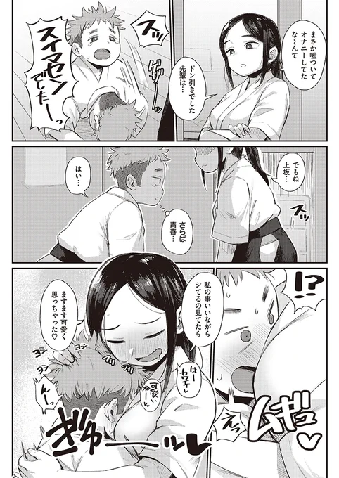 恋のニオイ❤️(2/2)
続きはcomic快楽天2021年11月号
もしくはkomifloで!https://t.co/YM7TGM2Iso
臭いフェチなお話になってます 