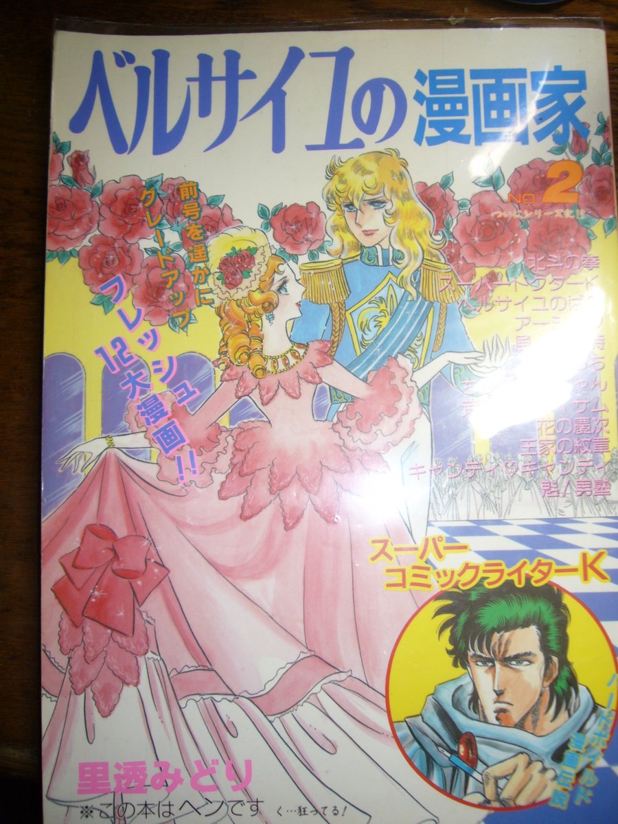 最近スーパードクターKの話題をTLで見かけるので、懐かしさのあまり引っ張り出してしまった…これもう30年前の同人誌なんだよな… 