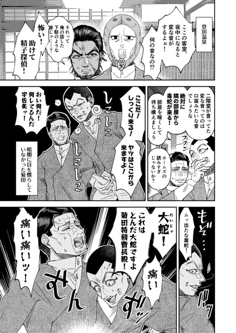精子探偵『まだらの紐』※原作程度の下ネタ
#金カム 