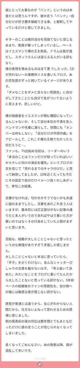 On Twitter 長文のメッセージありがとうございます あなたの気持ちが伝わってくるようで 読んでいて胸が痛みました ネタのはずだった裸の王様が 実現してしまったとわたしも感じました 企画会議等ではスタッフやメンバーから指摘などがあったかもしれません