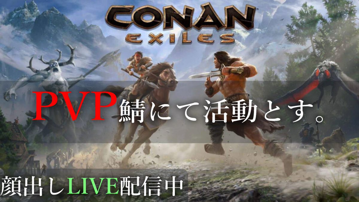 manii_game's tweet photo. 【顔出し】Conan Exiled【コナンエグザイル公式PVP鯖】♯8 https://t.co/KANfXTSi6d @YouTubeより
#コナンエグザイル
#conanexiled
#LIVE配信
#顔出し配信
#Youtube
#初見さん歓迎 https://t.co/raI57btxvA