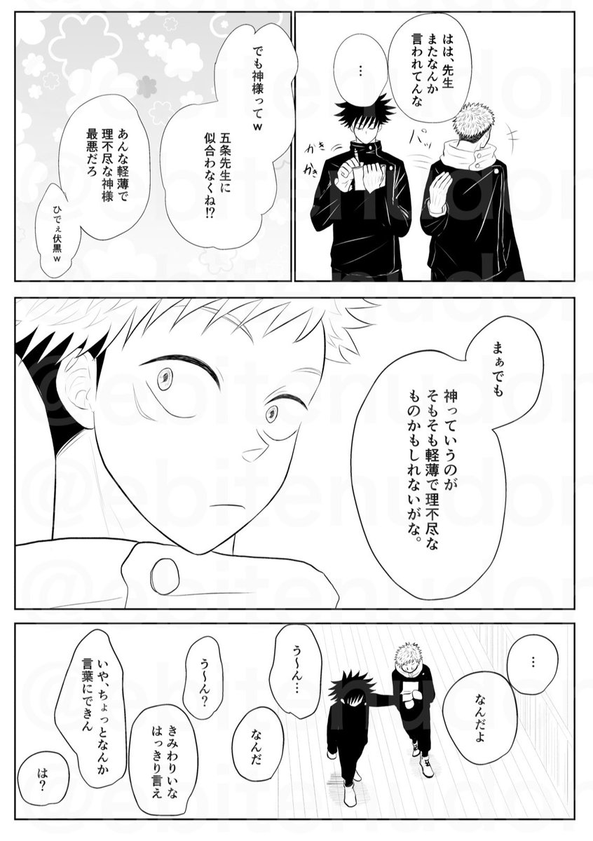 五悠【神様になんてさせない。】1話ー①

五(?)←悠。

※全3話。各話35Pずつくらいの予定。
 描けたら順次UPしていきます☺️ 