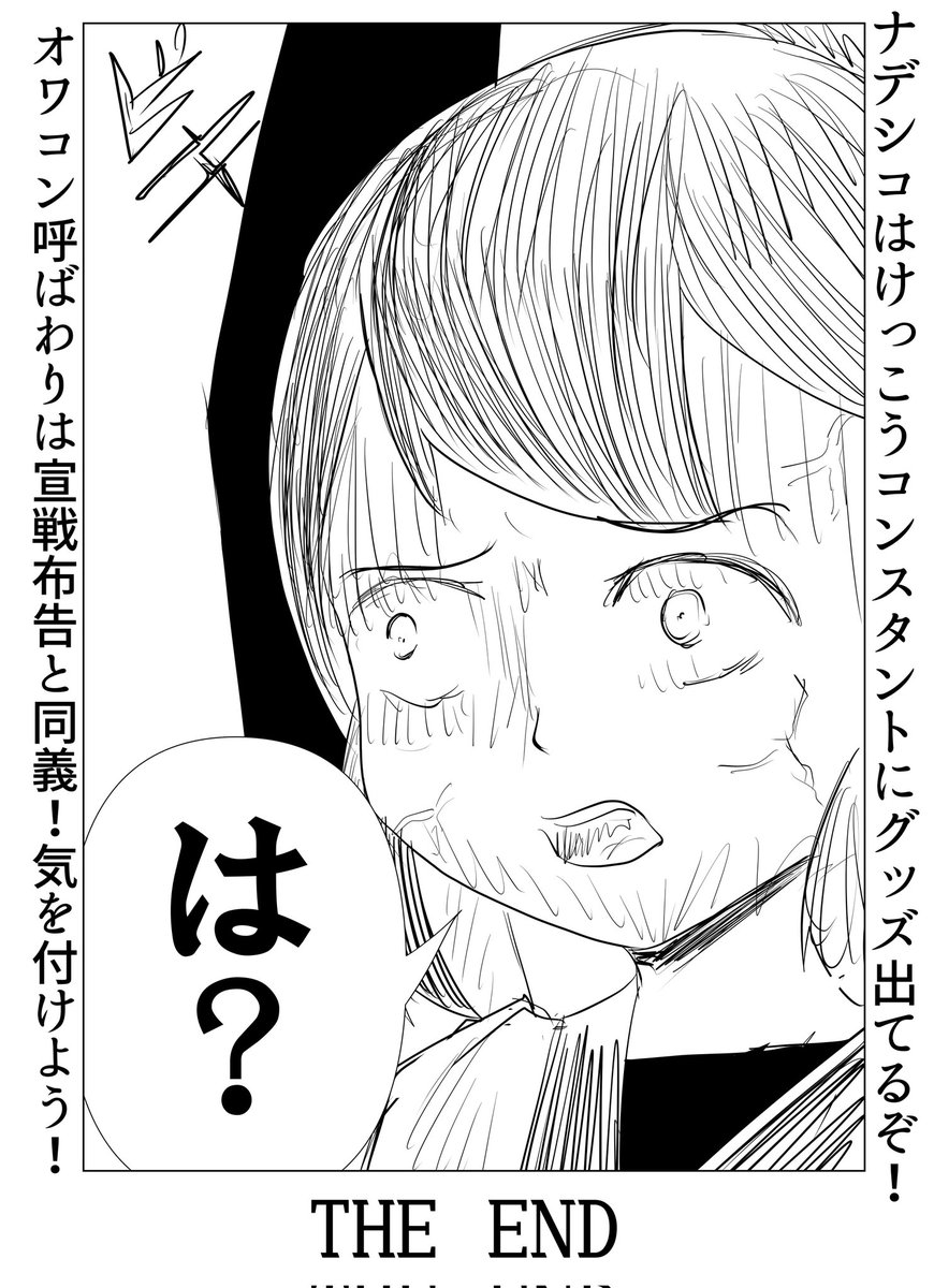 オタクのくノ一『オタくノ一』
VS 1stガンダム至上主義者 篇 