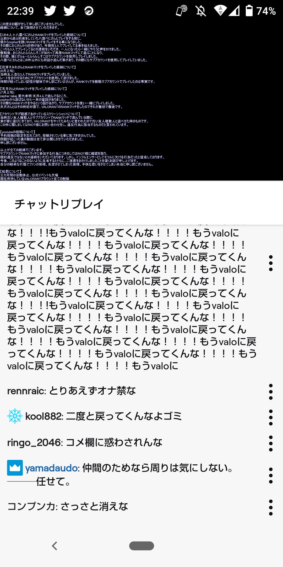 Zircon Rionさんのアカウント削除の件についてのアーカイブ見たけど 一部の人に言うわ や っ て る こ と お ま え が お も っ て る 以 上 に ガ チ で き も い ぞ 本人がこのtwitchと言う場で反省を述べているにも関わらず 氏ねやらゴミやら