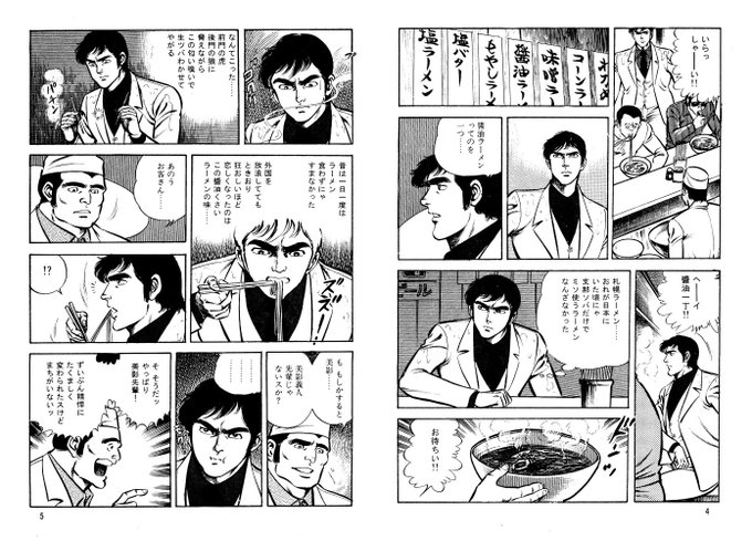 ラーメン評論家だと思う画像を貼る を含むマンガ一覧 ツイコミ 仮