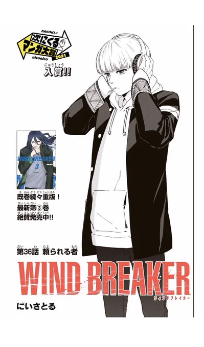 WIND BREAKER
第三十六話
頼られる者

無料配信始まっております!
よろしくお願いします!

 #マガポケ 
#ウィンブレ 

https://t.co/fPwbYm39Ap https://t.co/fPwbYm39Ap 