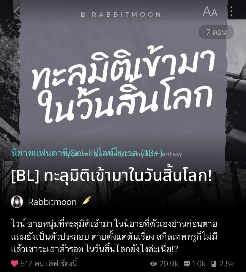 เคะหลุดเข้ามาในนิยายBLวันสิ้นโลก ร่างเดิมเป็นตัวประกอบใช้แล้วทิ้งซึ่งเป็นน้องชายของนายเอกในนิยาย โดนซอมบี้กัดตายก็ได้รับพลังมิติ ที่ปั่นสุดคือเลือดน้องเขามันเป็นอันตรายกับซอมบี้ แบบถ้าแดกก็เตรียมกลายเป็นเถ้าได้เลยจ้า ซอมบี้เห็นน้องทีคือหนีตายกันชุลมุน วะซ่าน555555