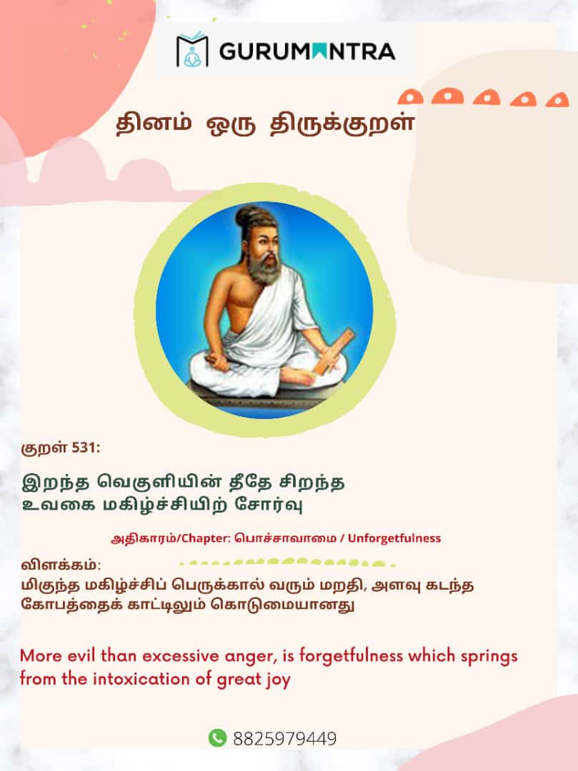 gurumantralearn's tweet image. #dailykural #thirukural #dailymotivation #dailymessage #digitallearning #positivevibes #tamillanguage #tamilliterature #Tamil #tamiltrending #salamanpapaiya #arivalayam #king #wayoflife 
@muruges1990 @Rjkumar1987 @iamdivyakrish
 @rajakumaari @chewebdev