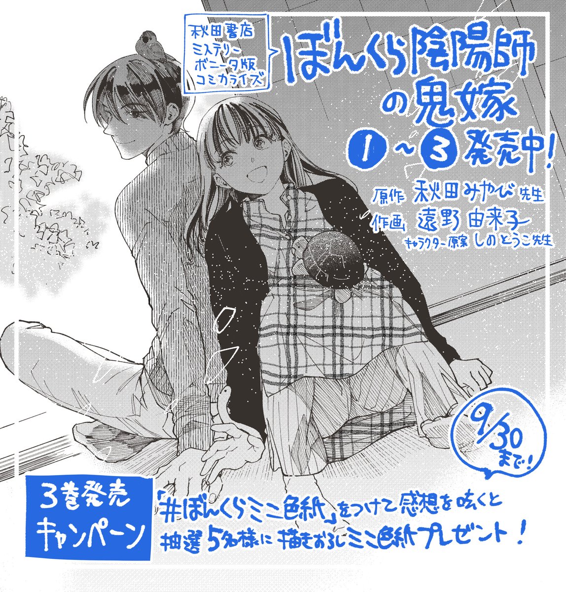 秋田みやび ぼんくら陰陽師七 8 12発売 Akinaomiya Twitter