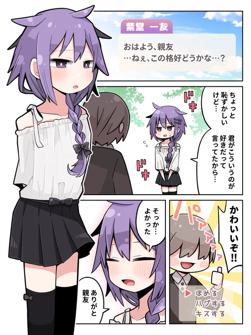 親友くんとデート 