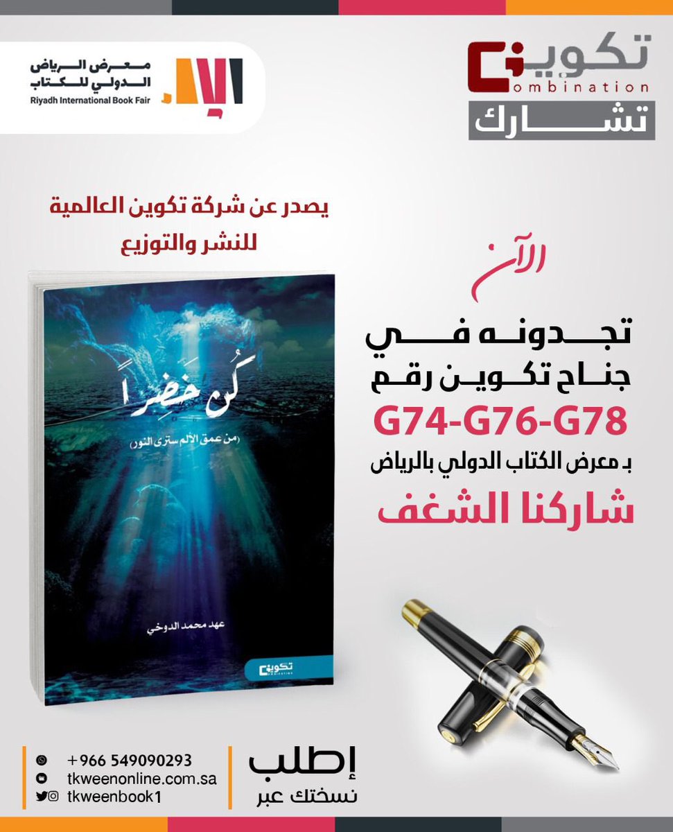 Ahad_mdk's tweet photo. يسرني تواجدكم واقتناء كتابي من دار تكوين للنشر والتوزيع @tkweenbook1 😍🙏🏼متشوقين ❤️❤️❤️ https://t.co/M9196bQxD8