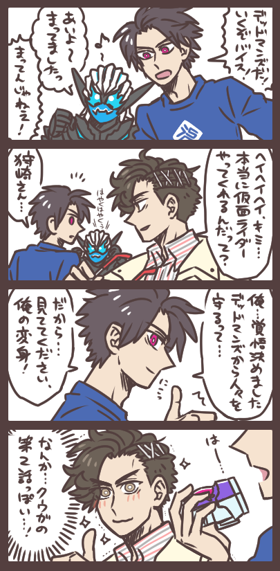 イッキと博士と決意表明 「なあ、なんかこいつ嬉しそうじゃね?」「俺がライダーやるって言ったからじゃないか?」 