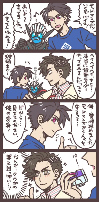 イッキと博士と決意表明 「なあ、なんかこいつ嬉しそうじゃね?」「俺がライダーやるって言ったからじゃないか?」 
