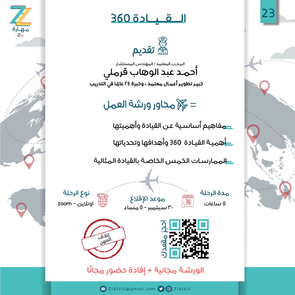 MaharahZid's tweet photo. الرحلة الثالثة والعشرون ✈️

رحلة القيادة ٣٦٠ 

مع الكابتن الفنان ✨
@eng_a_krimly 

التسجيل للورشة من هنا 👇🏻

https://t.co/jrA4HroOUe
#مهارة_زد https://t.co/RnYsfYIlo3