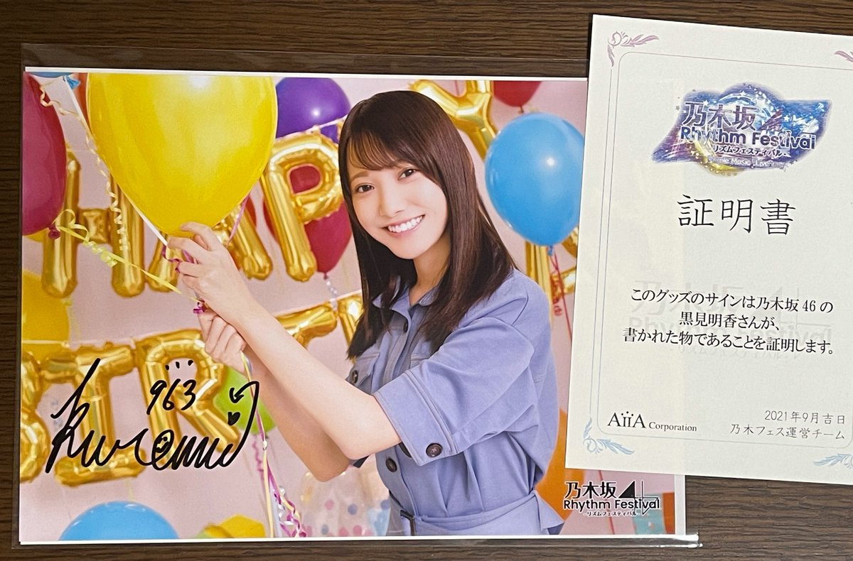 新作入荷!! 乃木坂46 黒見明香 乃木坂的フラクタル 直筆サイン入りチェキ