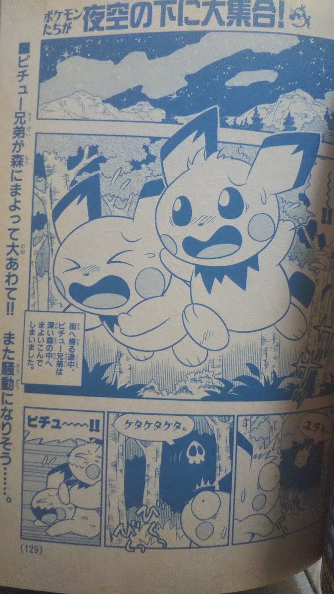 スペースで話したピチュー兄弟。漫画版だともう1作はピチュー兄弟が