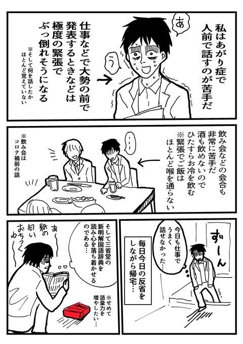 コミュ障ですみませんと毎日思いながら生きています…。辞典を読むと心が落ち着きます。新明解国語辞典は辞典の中でも面白いのでおすすめです。※解説文が独特なのです 