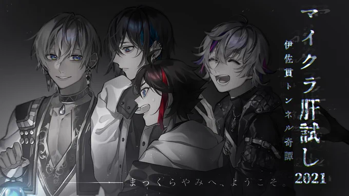 修正版と差分。失礼いたしました🙇‍♂️🙇‍♂️
#マイクラ肝試し2021V応援イラスト 