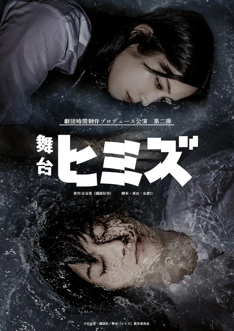舞台 ヒミズ 演劇 ミュージカル等のクチコミ チケット予約 Corich舞台芸術 舞台 ヒミズ 演劇 ミュージカル等のクチコミ チケット予約 Corich舞台芸術